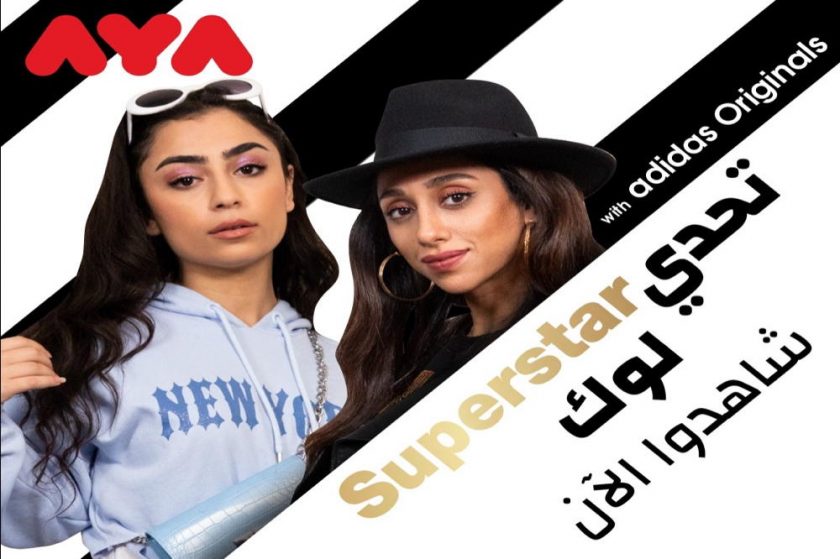 يحتفل برنامج “آية” الذي يعرض على يوتيوب باللغة العربية بمجموعة Superstar من adidas مع adidas Originals ستعرض الحلقة القادمة من برنامج آية مجموعة Superstar الجديدة من adidas