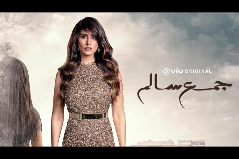 خمس مسلسلات جديدة تعرض على منصة “فيو” في رمضان
