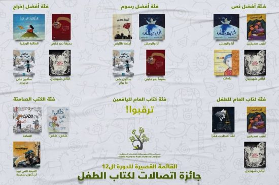 13 كتاباً من سبع دول عربية في القائمة القصيرة