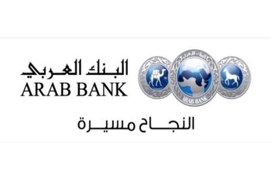 215.2 مليون دولار أرباح مجموعة البنك العربي للتسعة اشهر من العام 2020