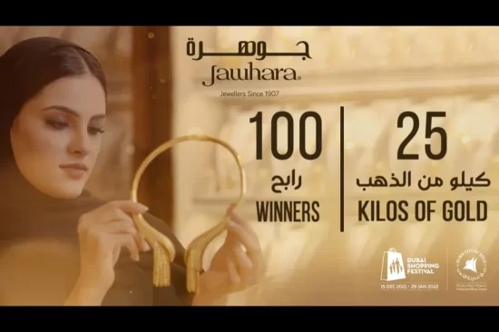 مجوهرات جوهرة تطلق حملتها الترويجية الخاصة بمهرجان دبي للتسوق 2022  لربح 25 كيلو ذهب