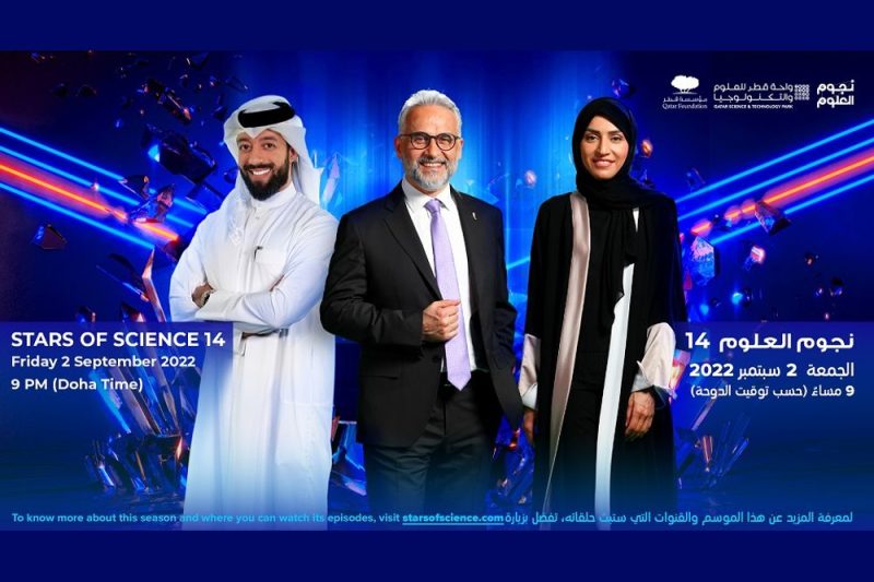 برنامج نجوم العلوم يعود إلى شاشات التلفزيون العربية بموسمه الرابع عشر