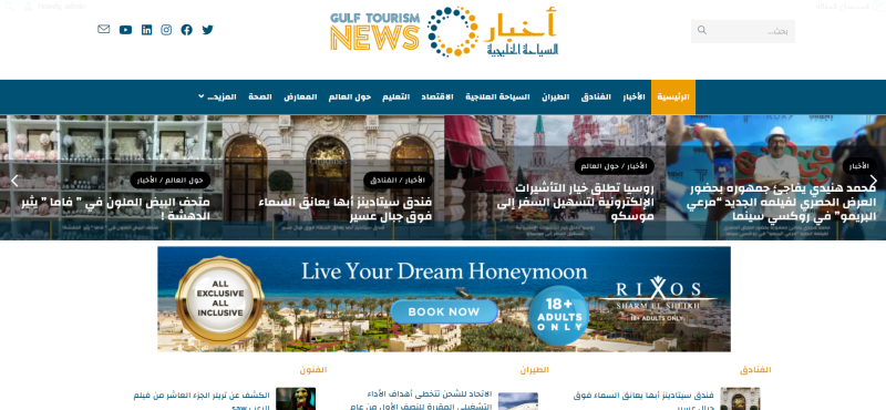 إطلاق موقع ” أخبار السياحة الخليجية www.gulftourism.news”