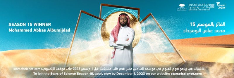 الموسم الـخامس عشر من "نجوم العلوم" يتوّج أفضل مبتكر عربي