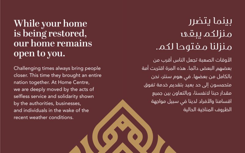 هوم سنتر تطلق حملة “معاً من أجل إعادة البناء والترميم والتجديد” لدعم المجتمع الإماراتي في أعقاب العاصفة الممطرة