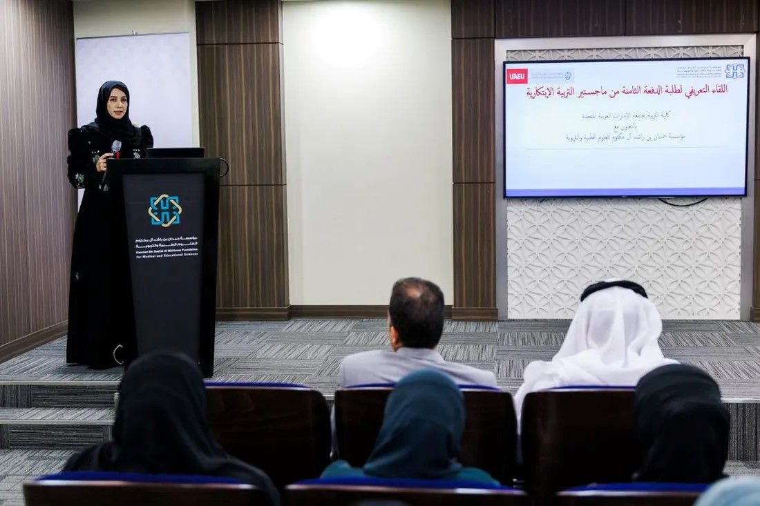 مؤسسة حمدان بن راشد وجامعة الإمارات تستقبلان الطلبة الجدد في برنامج ماجستير التربية الابتكارية مؤسسة حمدان بن راشد وجامعة الإمارات تستقبلان الطلبة الجدد في برنامج ماجستير التربية الابتكارية
